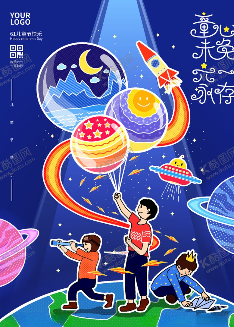 编号：45158910270908112263【酷图网】源文件下载-六一海报