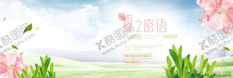 编号：83909307042307563957【酷图网】源文件下载-夏日新品