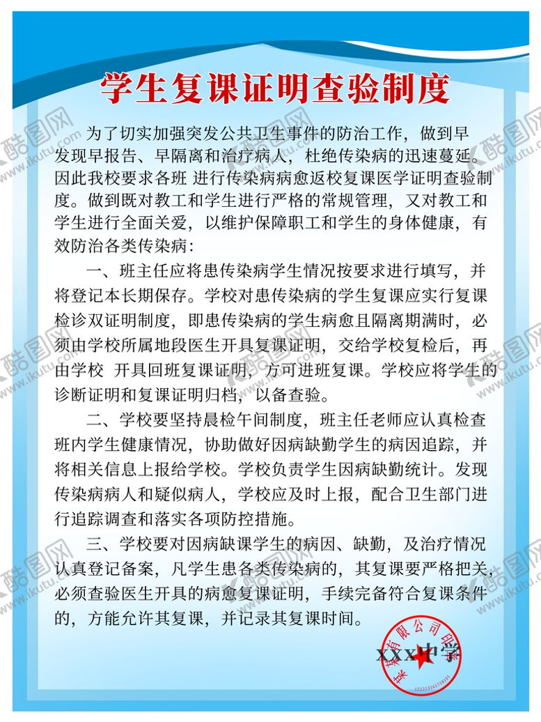 编号：49486701251509215794【酷图网】源文件下载-学生复课