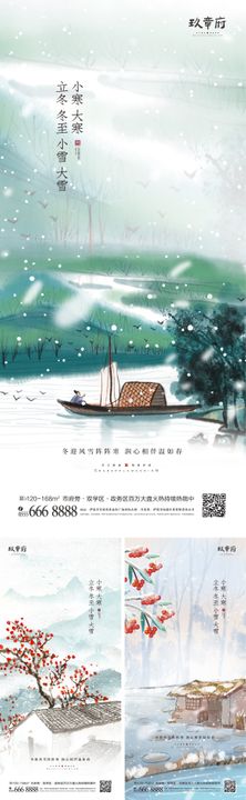 立冬冬至小雪大雪小寒大寒海报