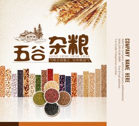 五谷杂粮杂粮海报素材粮食