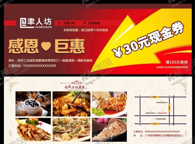 编号：44468010270934431745【酷图网】源文件下载-美食优惠券