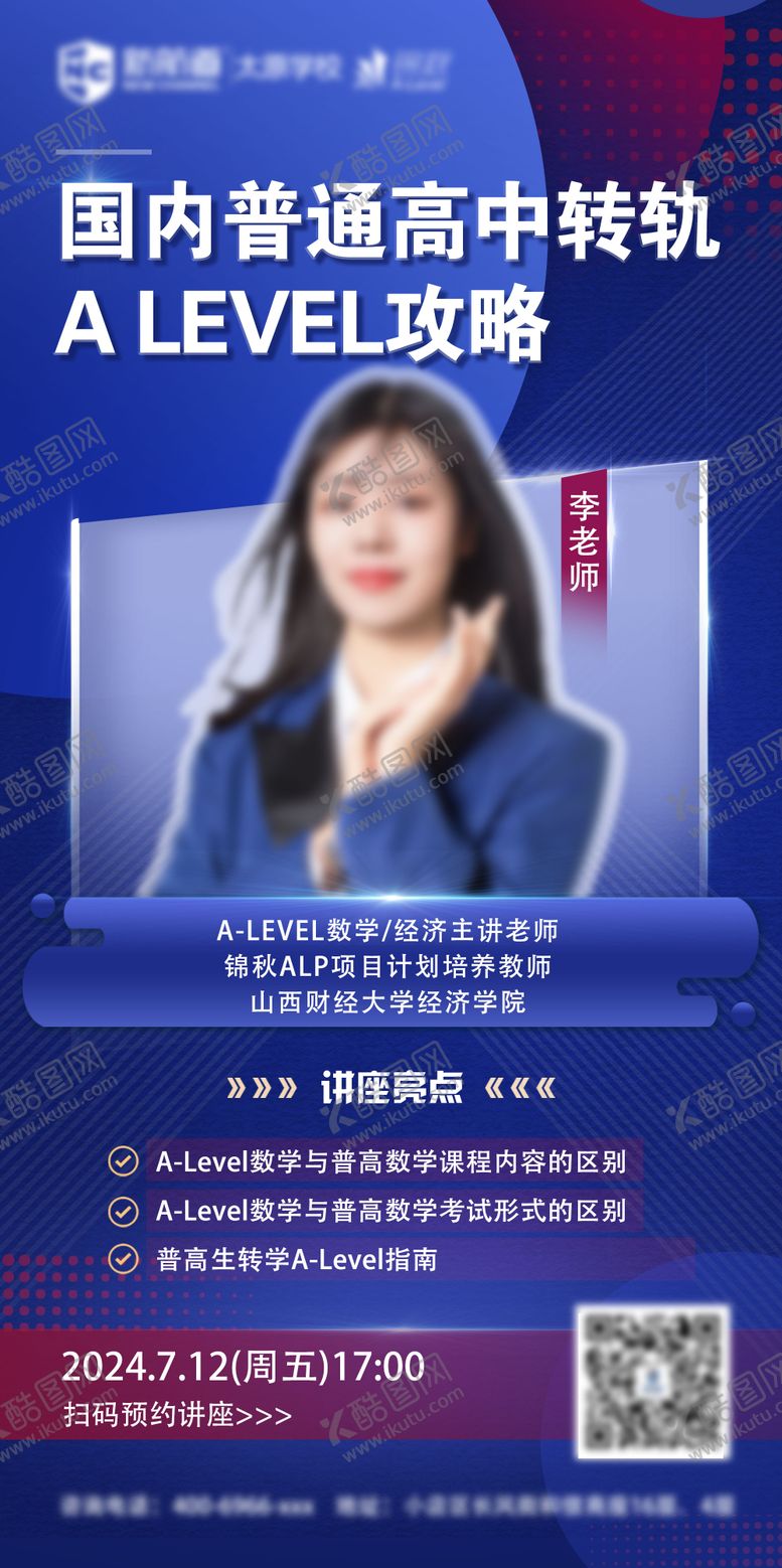 编号：98458312050633285432【酷图网】源文件下载-A-Level讲座简约海报