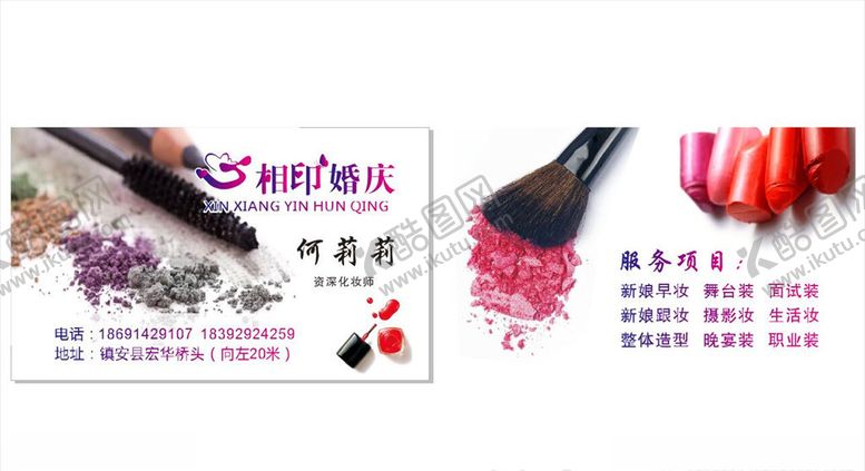 编号：59098809141554122986【酷图网】源文件下载-化妆师名片