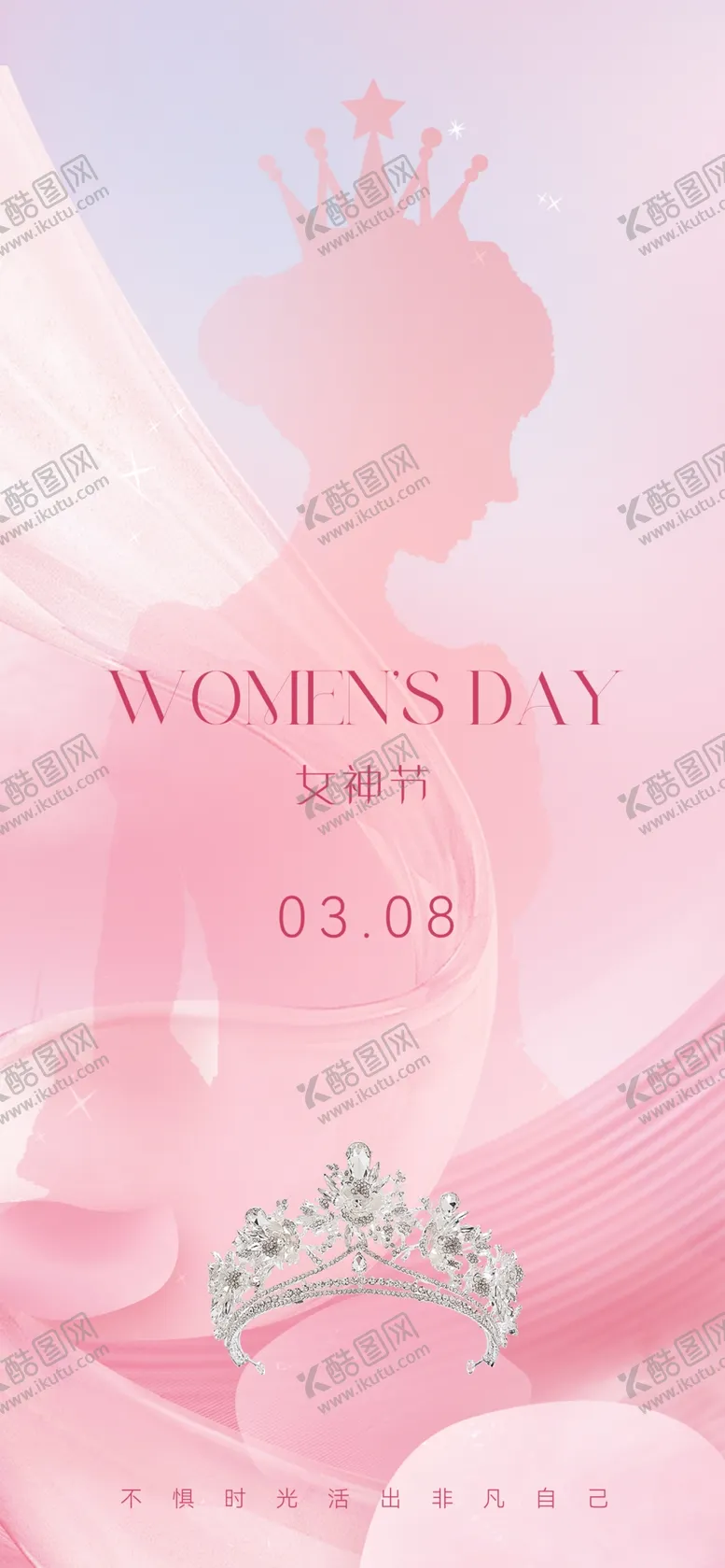编号：12354301191105048816【酷图网】源文件下载-女神节海报