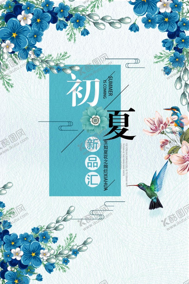 编号：52958305131225013610【酷图网】源文件下载-夏天海报