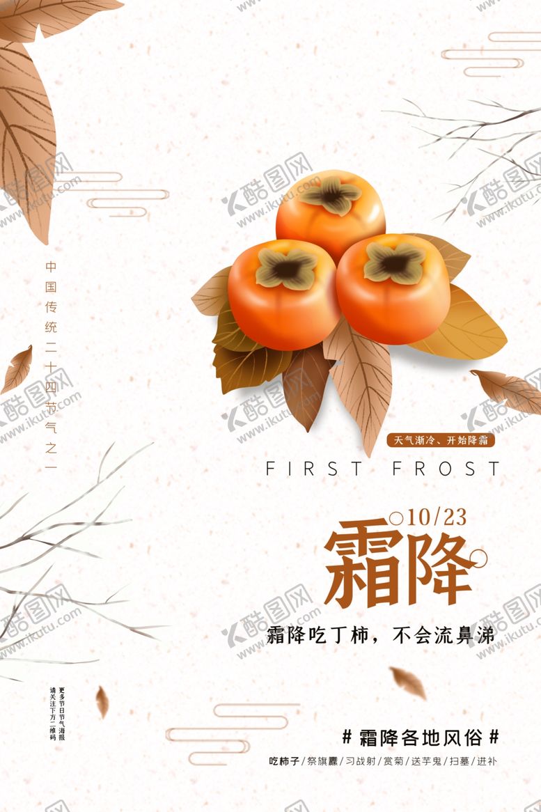 编号：13382005141641141683【酷图网】源文件下载-霜降