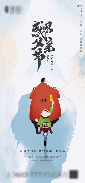 编号：16029709241557006807【酷图网】源文件下载-创意清新父亲节微信图海报