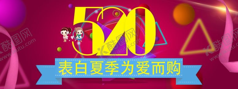 编号：22813907071957189067【酷图网】源文件下载-情人节活动
