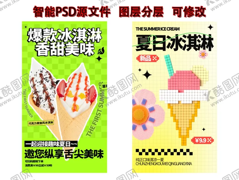 编号：31235001170242593842【酷图网】源文件下载-夏日冷饮
