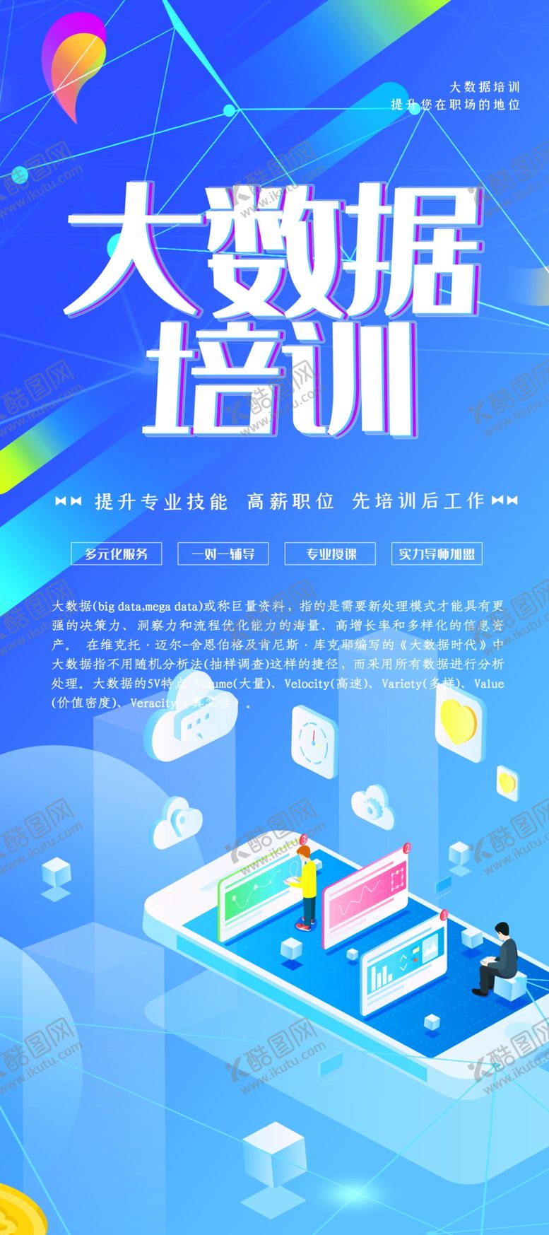 编号：63050210151135442137【酷图网】源文件下载-大数据