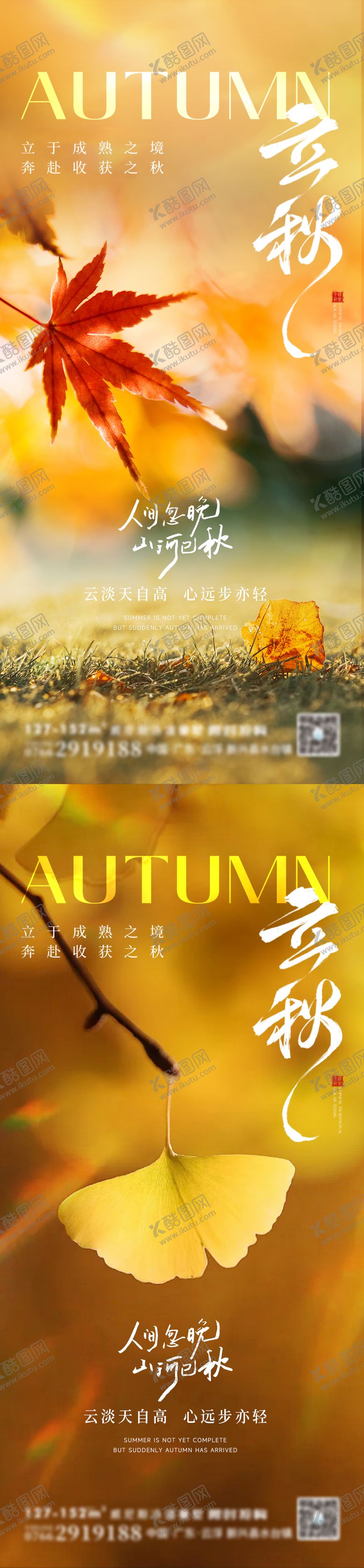 编号：61828007292304587150【酷图网】源文件下载-立秋海报