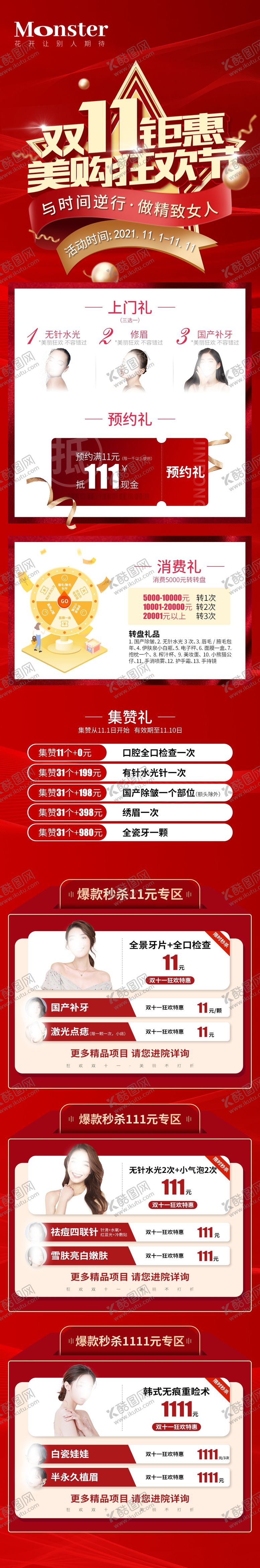编号：94794812080858505119【酷图网】源文件下载-医美双十一专题