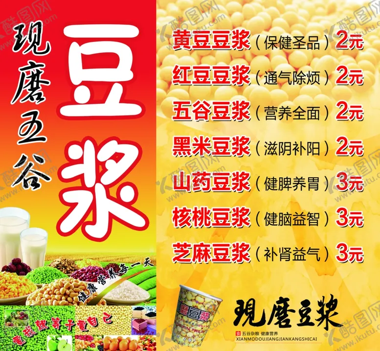 编号：18205506290314008774【酷图网】源文件下载-豆浆
