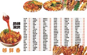 麻辣香锅菜单展示