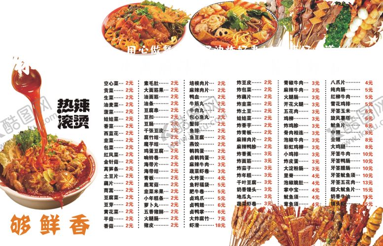 编号：10350304050125368805【酷图网】源文件下载-麻辣香锅菜单展示