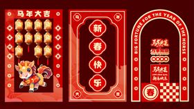 马年元旦春节美陈打卡物料