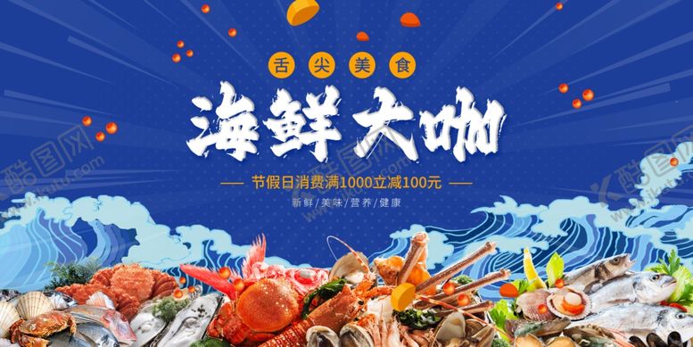 编号：71458704030049278306【酷图网】源文件下载-海鲜