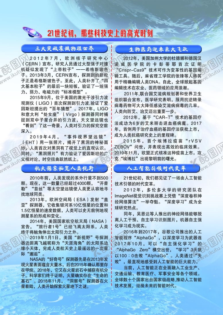 编号：95902109191323505478【酷图网】源文件下载-科普知识宣传前沿科技篇
