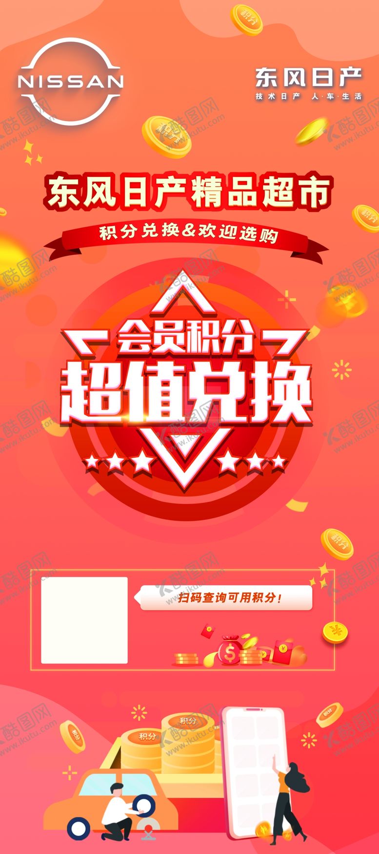 编号：22499401261430564302【酷图网】源文件下载-积分兑换展架