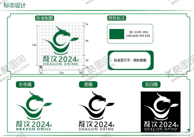 编号：40037511021400036046【酷图网】源文件下载-龙饮茶叶标识设计