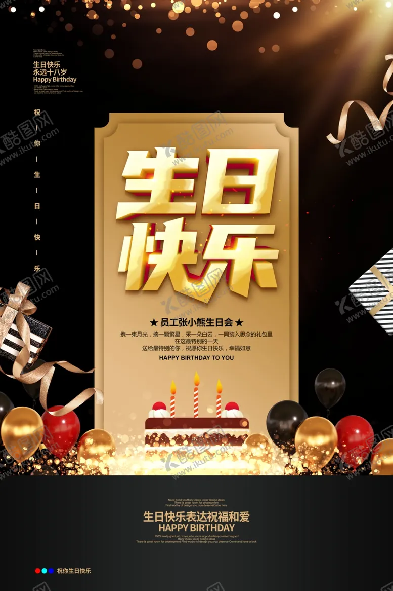编号：60280604150158103405【酷图网】源文件下载-生日快乐