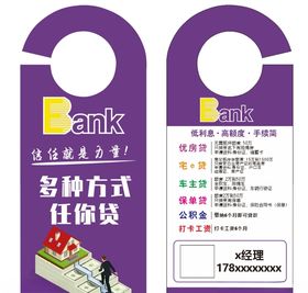 银行贷款挂门卡图片