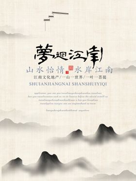 水墨山水画背景毛笔中国风意境毛笔字