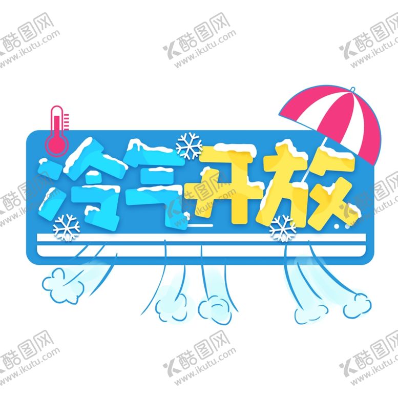 编号：85936910270153037082【酷图网】源文件下载-餐饮可爱卡通标语冷气开放