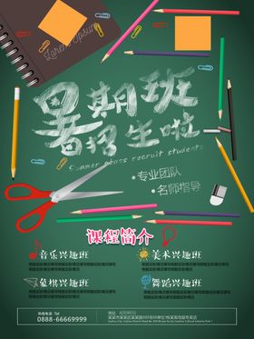 培训海报专业设计美工平面设计美工班