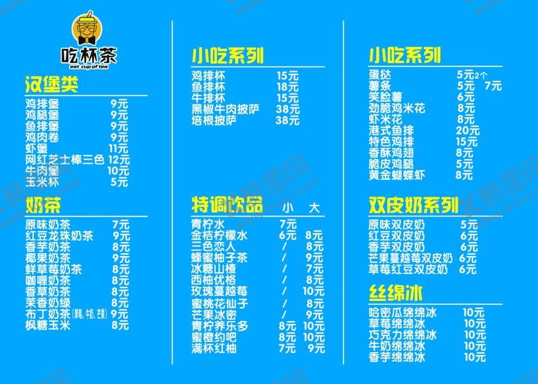 编号：25100606290853431676【酷图网】源文件下载-汉堡炸鸡冷饮蛋挞价目表