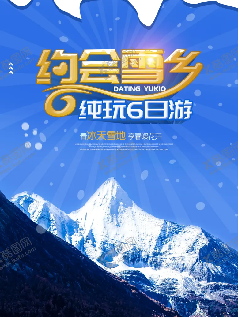 编号：46842804200720221947【酷图网】源文件下载-雪乡