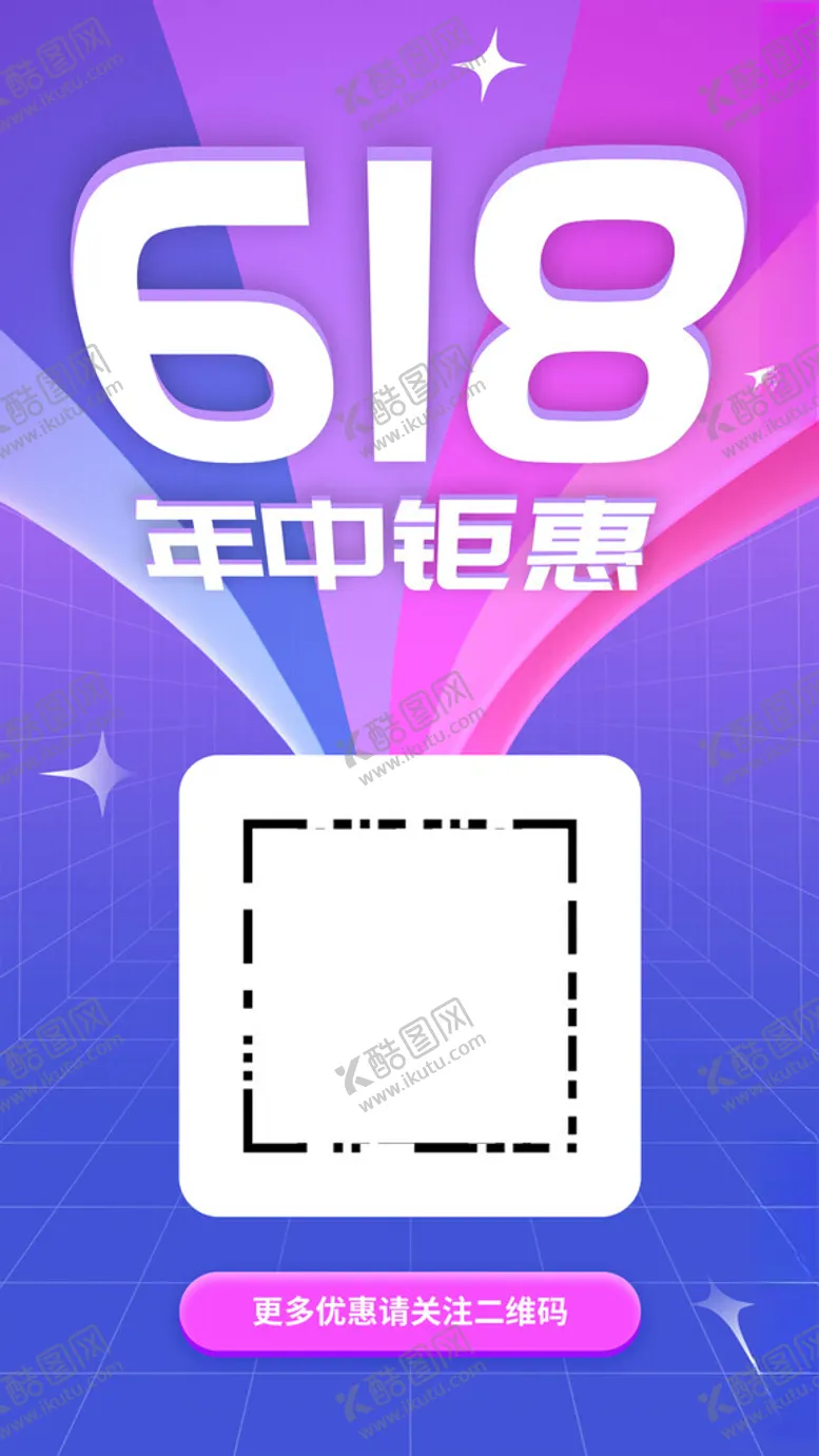 编号：89908101150523431131【酷图网】源文件下载-618年中钜惠文字海报