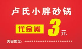 代金券