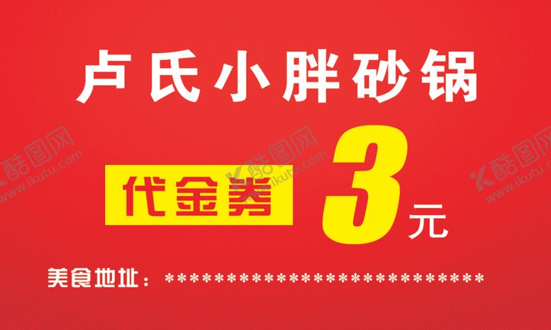 编号：57187507070839296061【酷图网】源文件下载-代金券