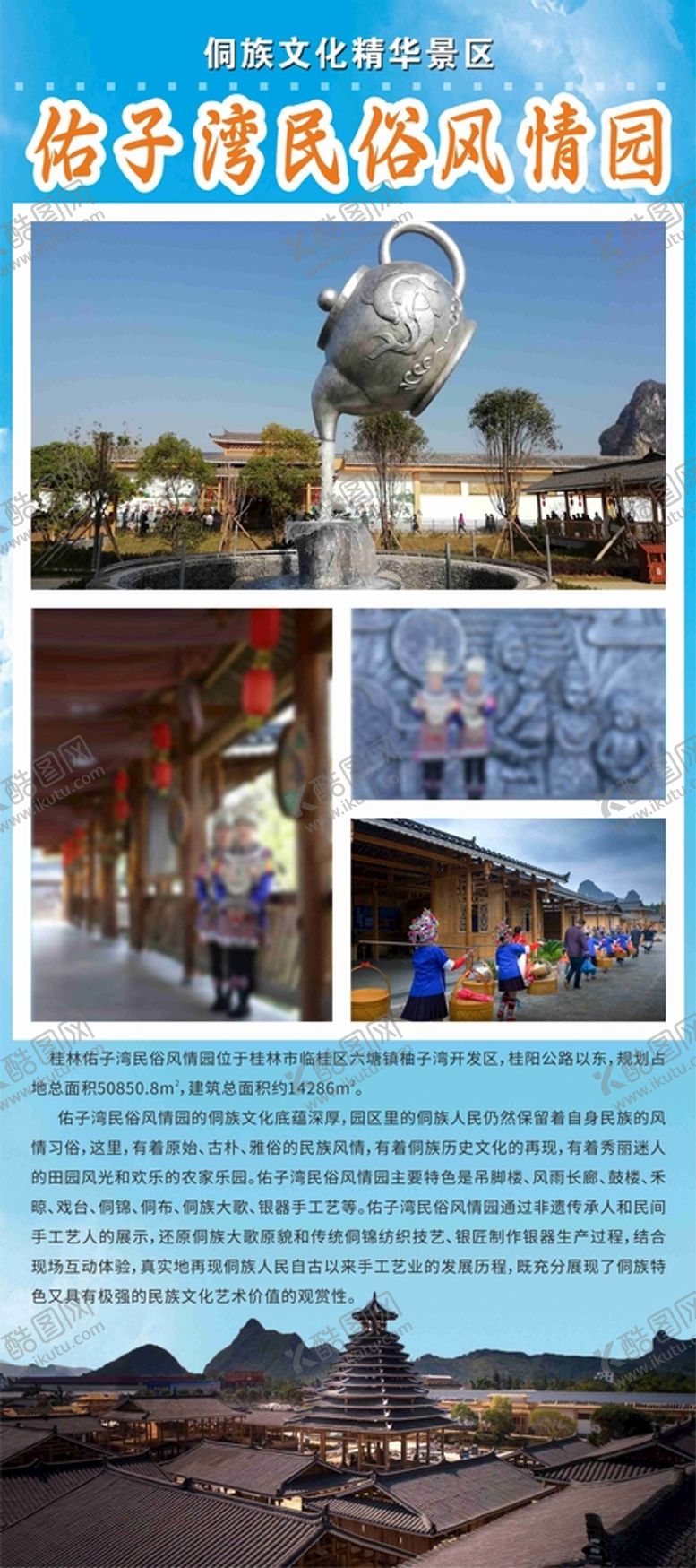 编号：27614612181613139206【酷图网】源文件下载-旅游宣传海报