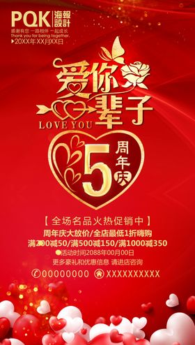 5周年庆