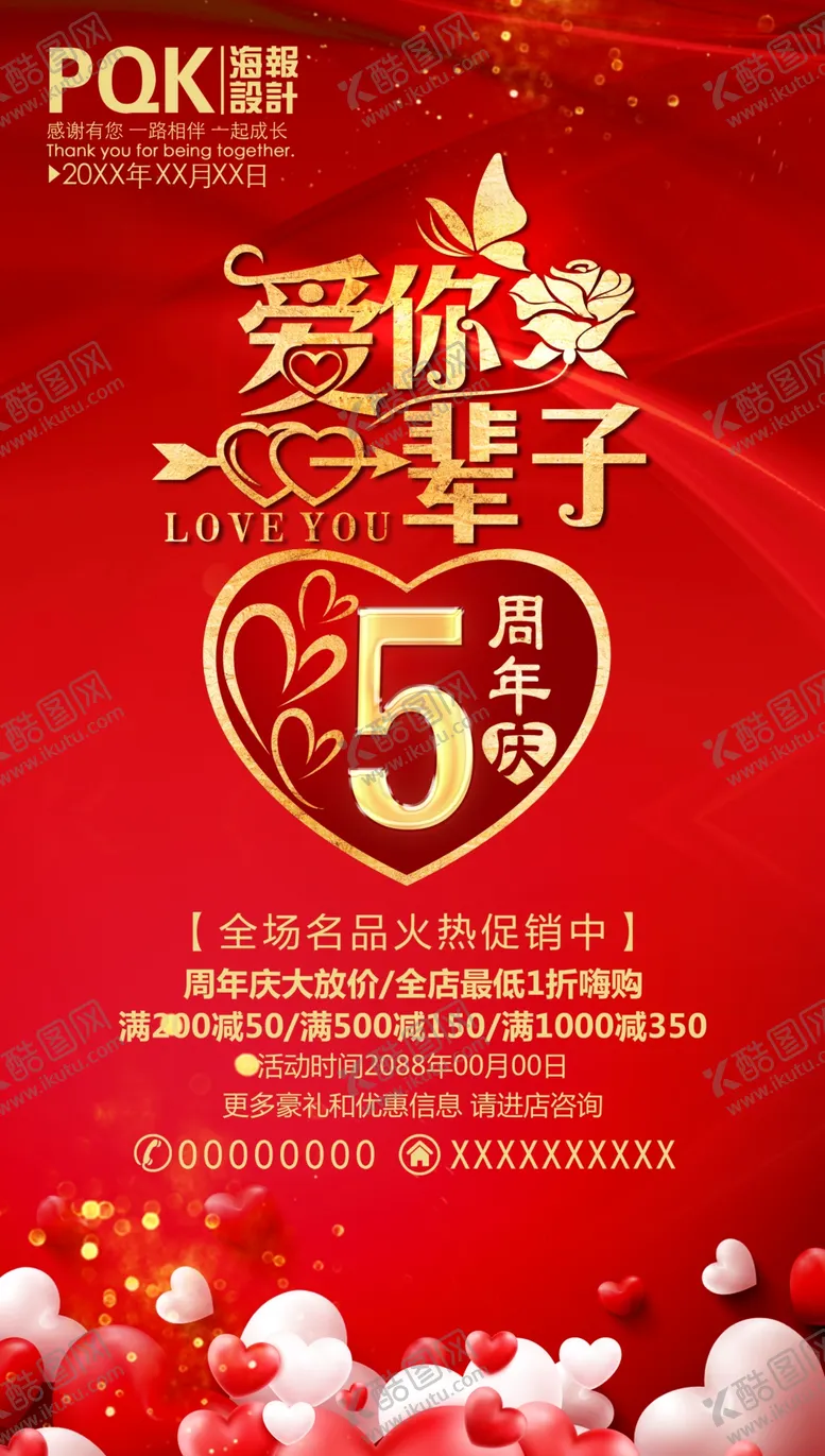 编号：50856209090506479373【酷图网】源文件下载-5周年庆