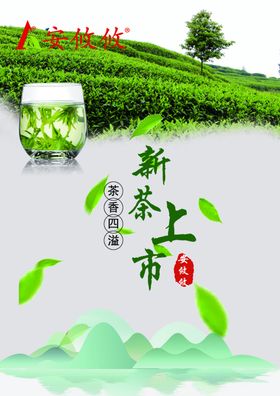 安攸攸品牌生态健康茶