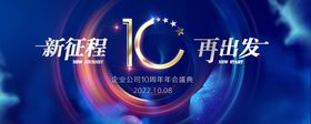 金色高档10周年聚会