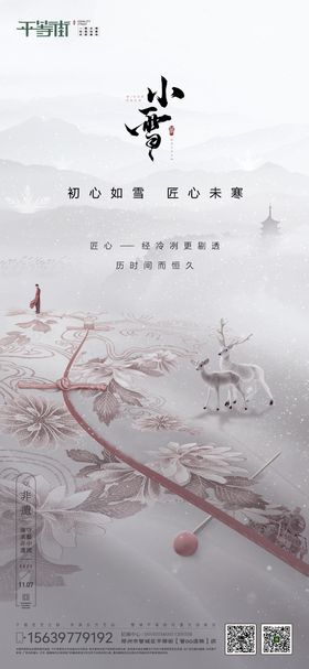 小雪