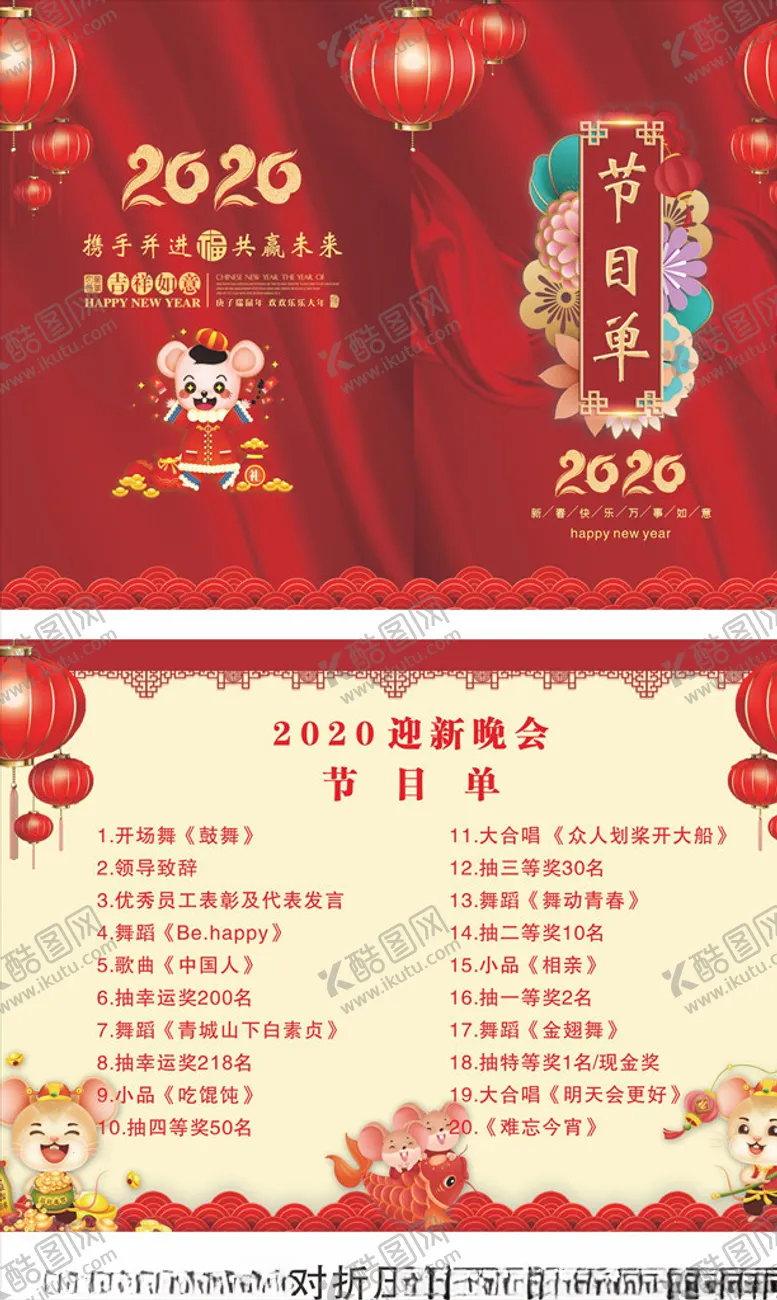 编号：52999803150033186808【酷图网】源文件下载-晚会节目单