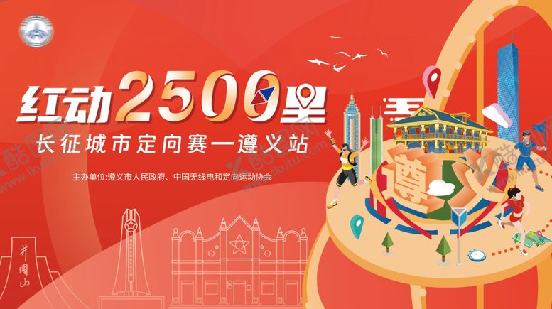 编号：55675910291032021359【酷图网】源文件下载-城市定向跑赛事kv