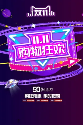 双十一海报