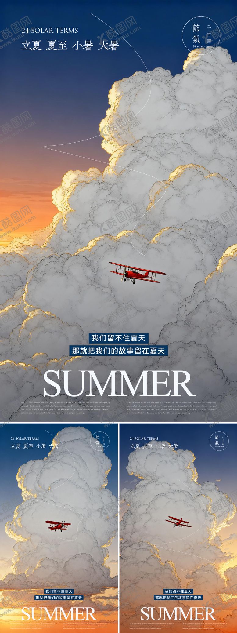 编号：21355404130235377369【酷图网】源文件下载-夏天海报