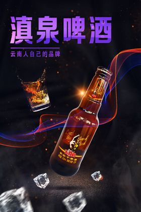 啤酒海报