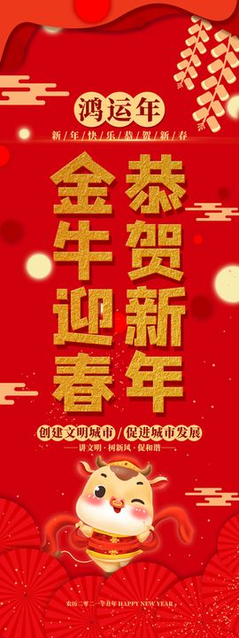 编号：17256409231238129732【酷图网】源文件下载-牛年大吉