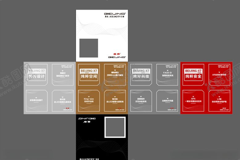 编号：35212009300120214009【酷图网】源文件下载-X7卖点魔方