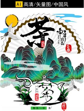 水墨风中式寿字山水插画