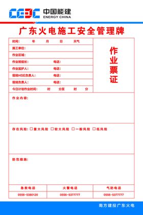 施工管理牌
